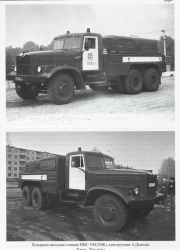 Краз 256Б ПНС-100 конструкции А.Дьякова. Томск. 70-е годы, TruckTyr 1:43