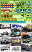 Декаль Зил 130В