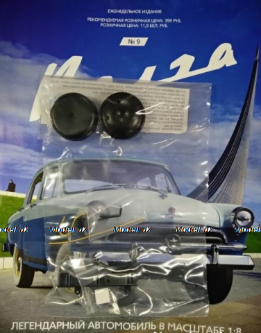 Сборная модель «Волга ГАЗ-М21» Выпуск №9, DeAgostini 1:8