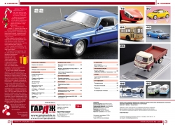 Журнал "Гараж на столе" №13 2013