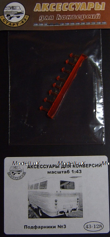 Подфарник №3, 43-128