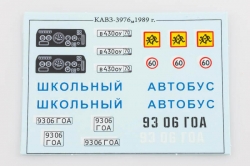 Кавз-3976, 4017KIT, AVD Models 1:43
