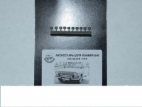 Фары противотуманные прямоугольные закрытые 10шт, 43-152