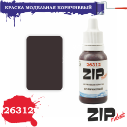 Краска модельная коричневый, арт. 26312, ZIP Maket