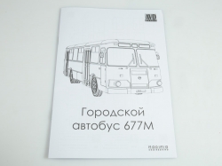 Сборная модель ЛИАЗ-677М, 4028AVD, AVD Models 1:43