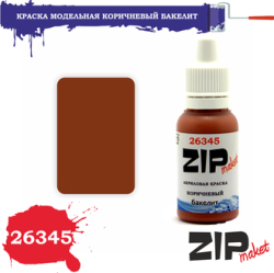 Краска модельная коричневый бакелит, арт. 26345, ZIP Maket