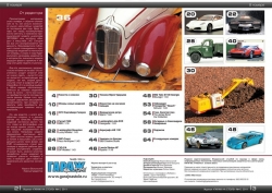 Журнал "Гараж на столе" №4 (8) 2011 