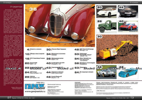 Журнал "Гараж на столе" №4 (8) 2011 