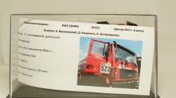 МАЗ 5309RR, Дакар 2017 №522, АвтоБюро 1:43