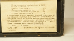 КамАЗ 53213 АП-16, Май 1992г