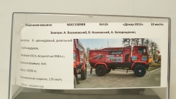 Боевая машина Маз 5309RR №535 Дакар 2015, АвтоБюро 1:43