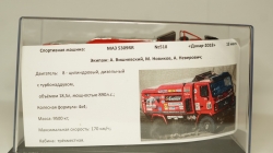 Боевая машина Маз 5309RR №518 Дакар 2018, АвтоБюро 1:43