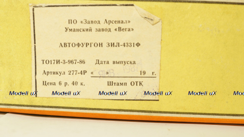 Зил 4331, ЯНВ 1987, с тентом, 1:43