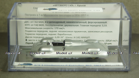 АСК со специальным кузовом З.Штейнгурда - Л.Калачева №7 1957 г, АвтоБюро 1:43