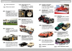 Журнал "Гараж на столе" №2(6) 2011 