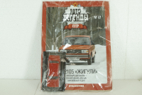 Ваз-2105 Жигули Lada 1200, красный, (ЗАПЕЧАТАННЫЙ) Автолегенды СССР №67 1:43