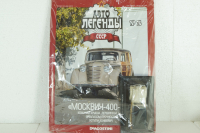 Москвич 400-420 фургон, (запакованный) Автолегенды СССР №76, 1:43