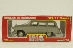  Газ-22 Волга, серый, Р103, Наш Автопром 1:43