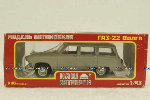  Газ-22 Волга, серый, Р103, Наш Автопром 1:43