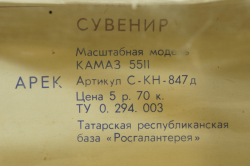 Камаз-5511 Самосвал, Март 1981, Арек 1:43