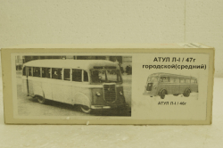 Атул Л1, 1947г., Vector Models 1:43