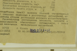 Камаз-53213, пожарный, ноябрь 92г., Арек 1:43