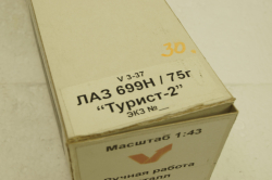 Лаз-699Н, Vector Models 1:43