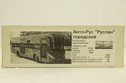 А103 Руслан, Vector Models 1:43