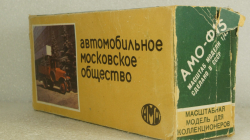 Амо-Ф-15, на пружинах, Арек 1:43