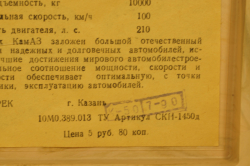 Камаз-53212, бортовой, 07.1990, Арек 1:43