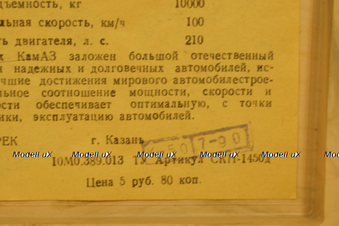 Камаз-53212, бортовой, 07.1990, Арек 1:43