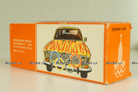 Иж-1500 Комби А12, белый, Октябрь 1978г.,Олимпиада 80, Тантал/Радон 1:43 Новый