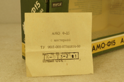 Амо Ф-15 с цистерной, 2001г., Арек 1:43