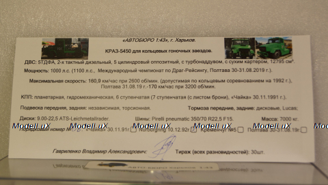 Краз-5450 Нюрбергринг 1992г, АвтоБюро 1:43