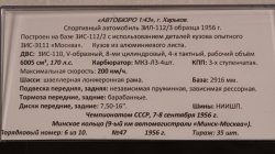 Зил-112/3 №47 образца 1956г., АвтоБюро 1:43