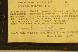 Камаз-53212, молоковоз, 88г., Арек 1:43