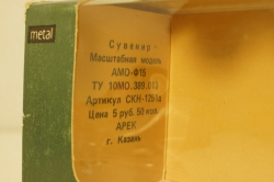 Амо-Ф-15, оранжевый, Арек 1:43