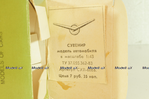 Уаз-452 А41 бирюзовый, июль 1987г., Тантал/Радон 1:43 Новый!