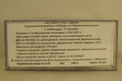 АСК-3 спортивный автомобиль "Победа" со спец. кузовом З.Штейнгурда - Л.Калачева №7 1957 г.  №1 из 10шт,  АвтоБюро 1:43