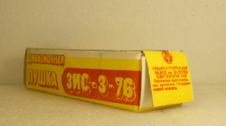 ЗИС-3 дивизионная пушка, Приборостроительный з-д,Бишкек, Киргизия 1:43