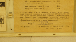 КамАЗ-53212, 02.1988 красный/белый, Арек 1:43