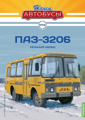 ПАЗ-3206 "Сельская жизнь", Наши Автобусы, №59, 1:43