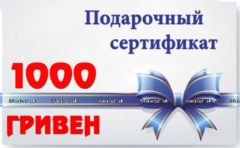 Подарочный сертификат на 1000 грн