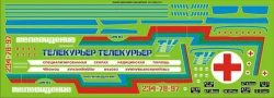 Декаль Зил 118 Юность Вариант №2