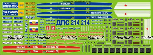 Декаль Газ 3110 Варианат №2