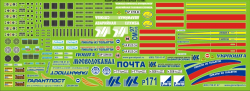 Декаль Автофургоны ВИС
