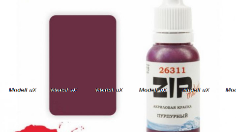 Краска модельная пурпурный, арт. 26311, ZIP Maket