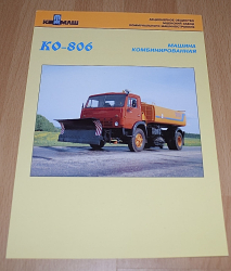 КО-806 машина комбинированная, на шасси Камаз-4925, хаки/оранжевый, TR4837, TruckTyr 1:43