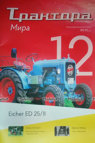 Eicher ED 25/II 1951 Трактора мира №12