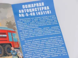Сборная модель АЦ-5-40 (43118), 1270AVD, AVD Models 1:43